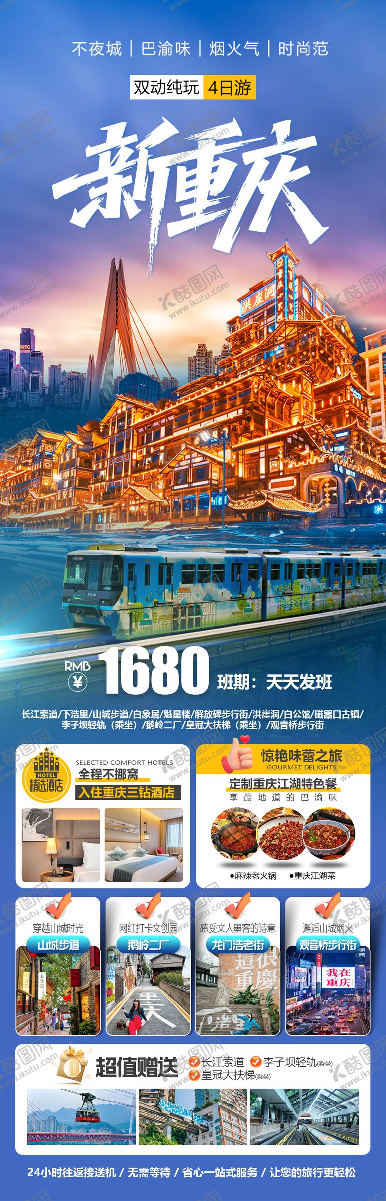 编号：74807012301319016099【酷图网】源文件下载-新重庆洪崖洞版旅游海报