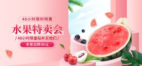 水果banner