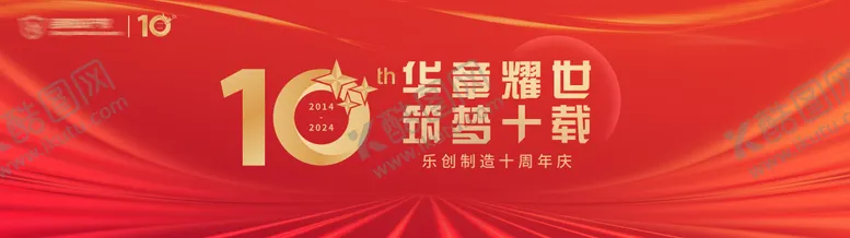 编号：74951011291711011939【酷图网】源文件下载- 十周年主视觉