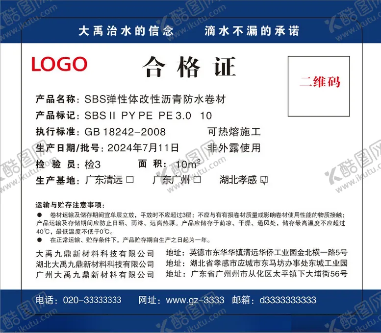 编号：63103502151514213530【酷图网】源文件下载-合格证