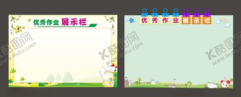 编号：97392604041852518274【酷图网】源文件下载-优秀作业展示栏