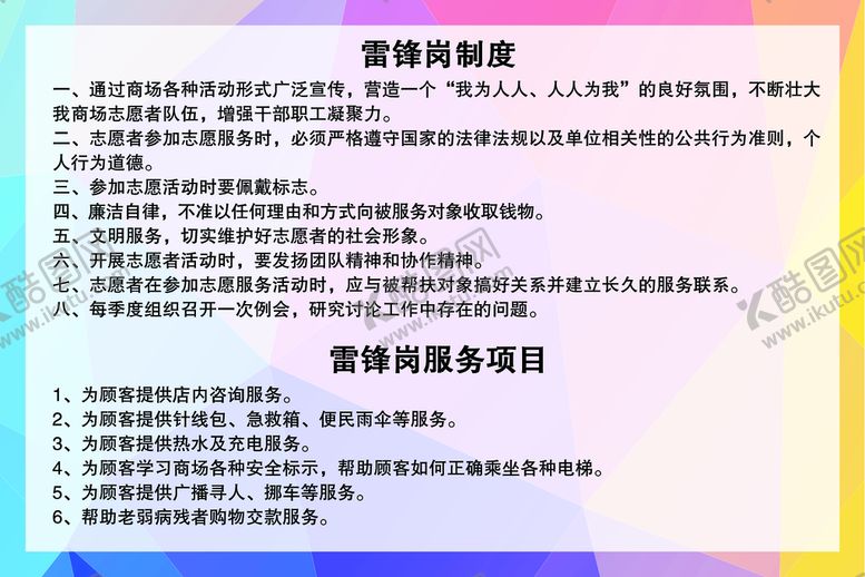 编号：80323610221256458974【酷图网】源文件下载-学雷锋志愿服务岗制度
