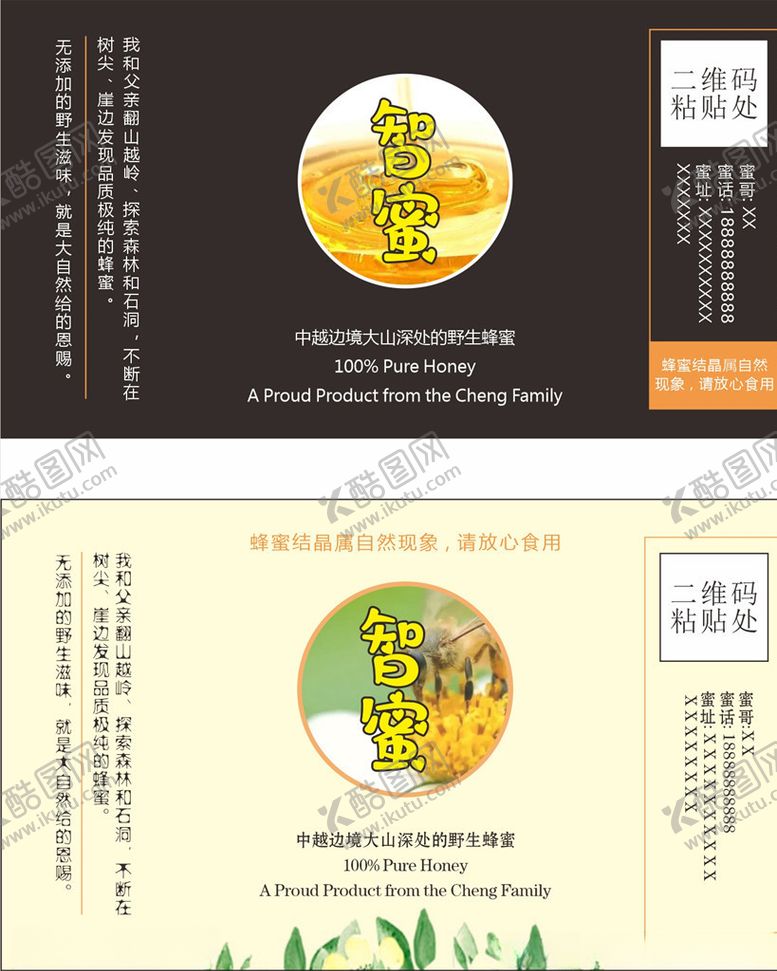 编号：10954406191603233376【酷图网】源文件下载-蜂蜜外包装贴纸包装贴纸产品