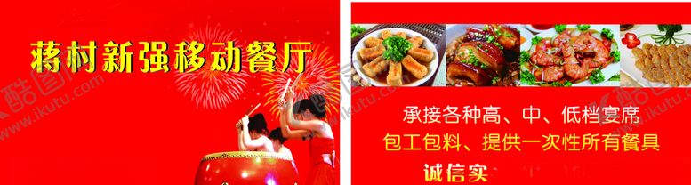 编号：86239506240136369693【酷图网】源文件下载-蒋村移动餐厅名片