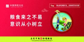节约粮食