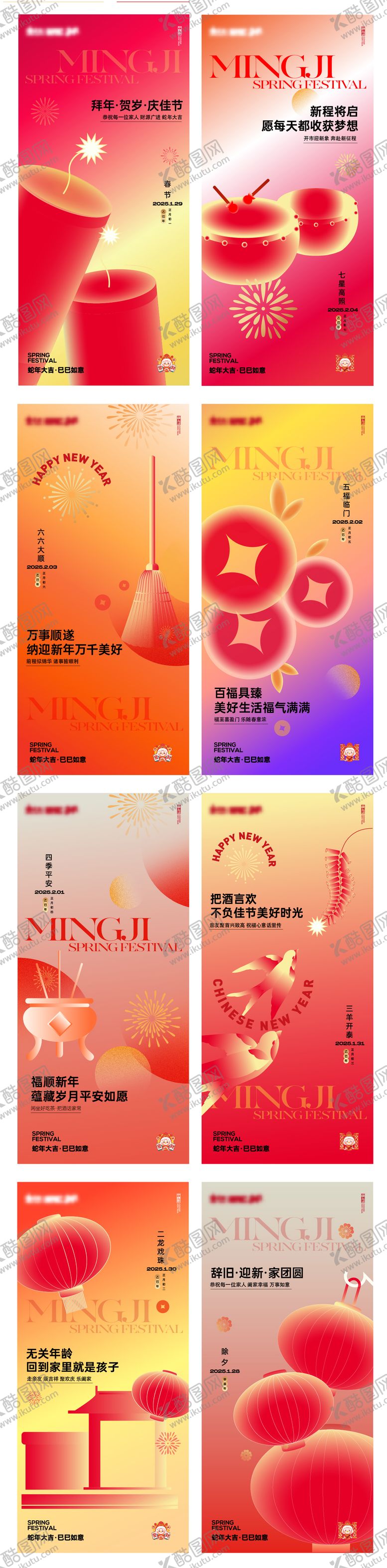 编号：41859701281456225195【酷图网】源文件下载-年俗系列海报