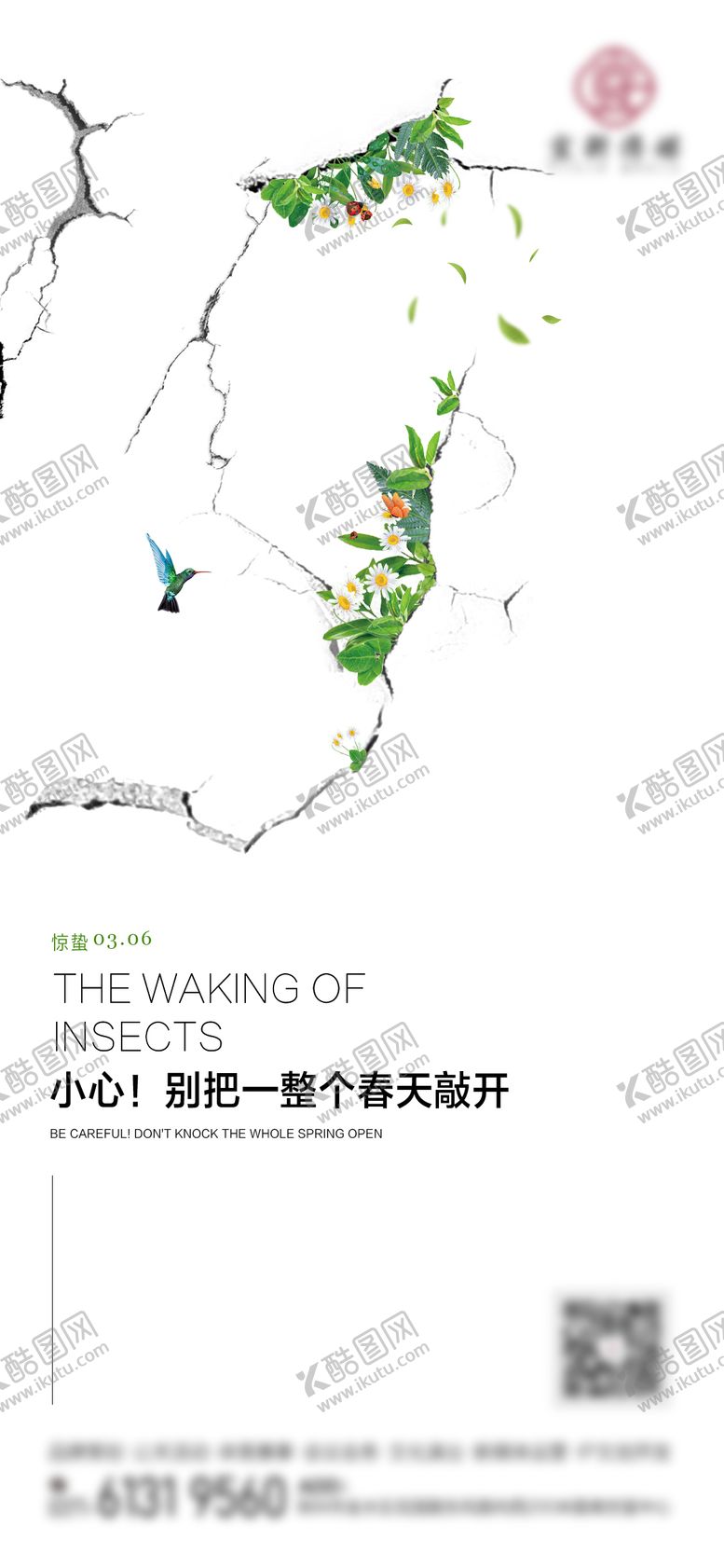 编号：56349111271550227604【酷图网】源文件下载-惊蛰节气海报