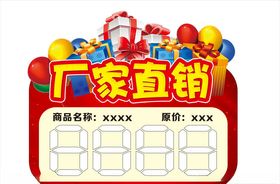厂家直销惊爆价