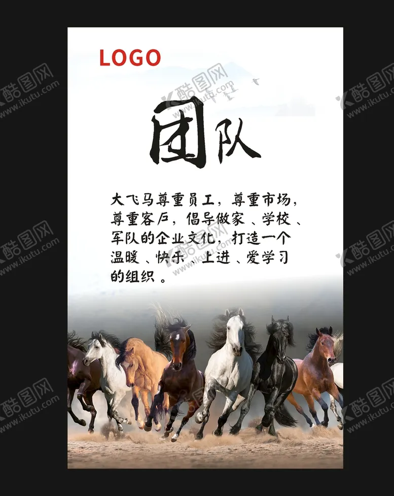编号：42093001191952222625【酷图网】源文件下载-公司展板励志公司制度