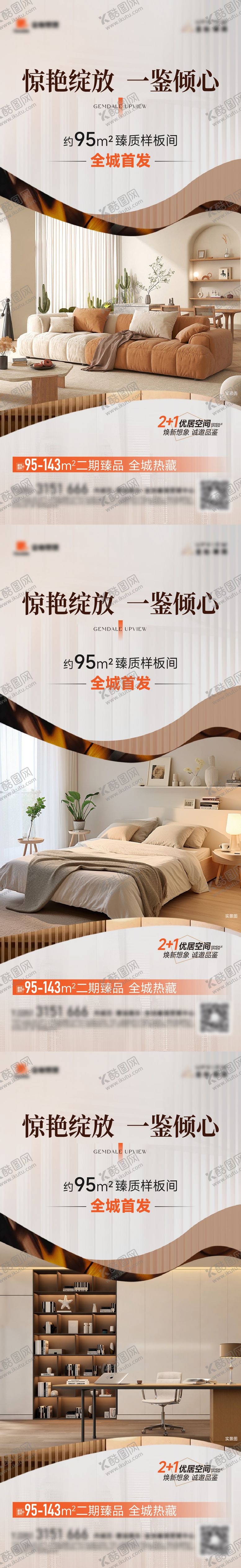 编号：37995603262040392436【酷图网】源文件下载-地产户型精装系列海报