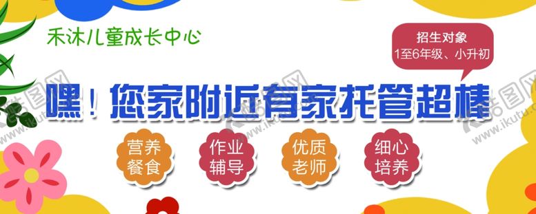 编号：90615302111424197309【酷图网】源文件下载-托管班辅导班彩页