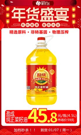 年货节盈成纯正菜籽油