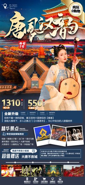 西安旅游海报