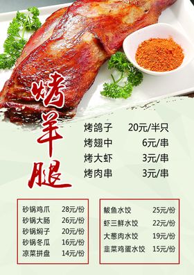 烤羊腿