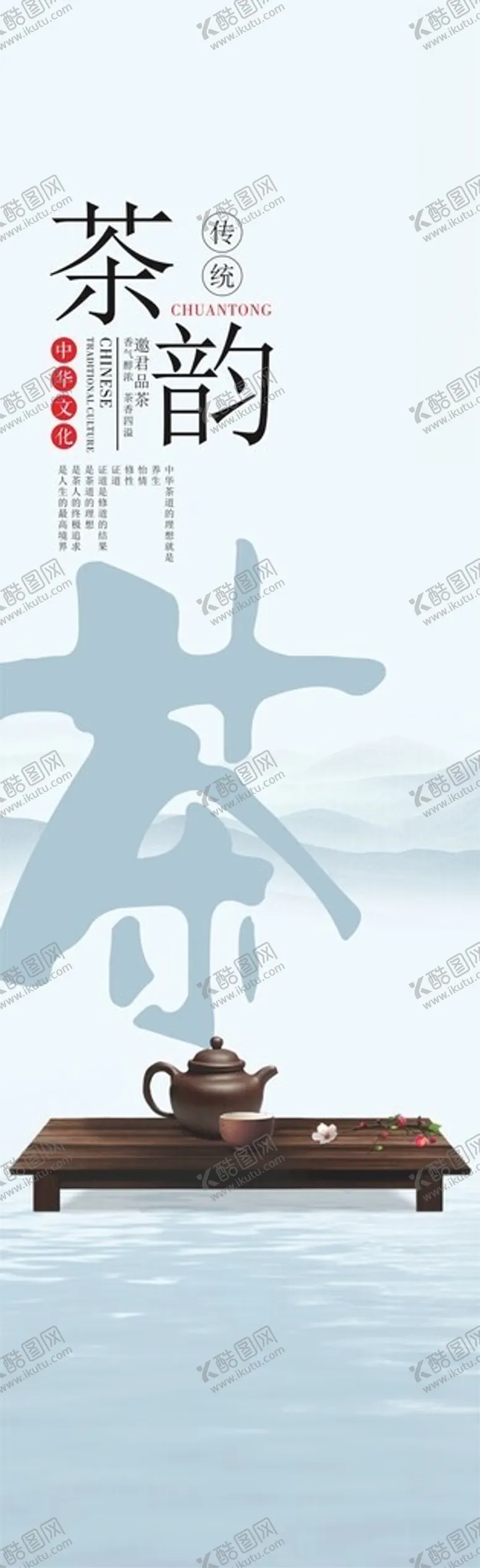 编号：21112802122322577877【酷图网】源文件下载-茶艺海报