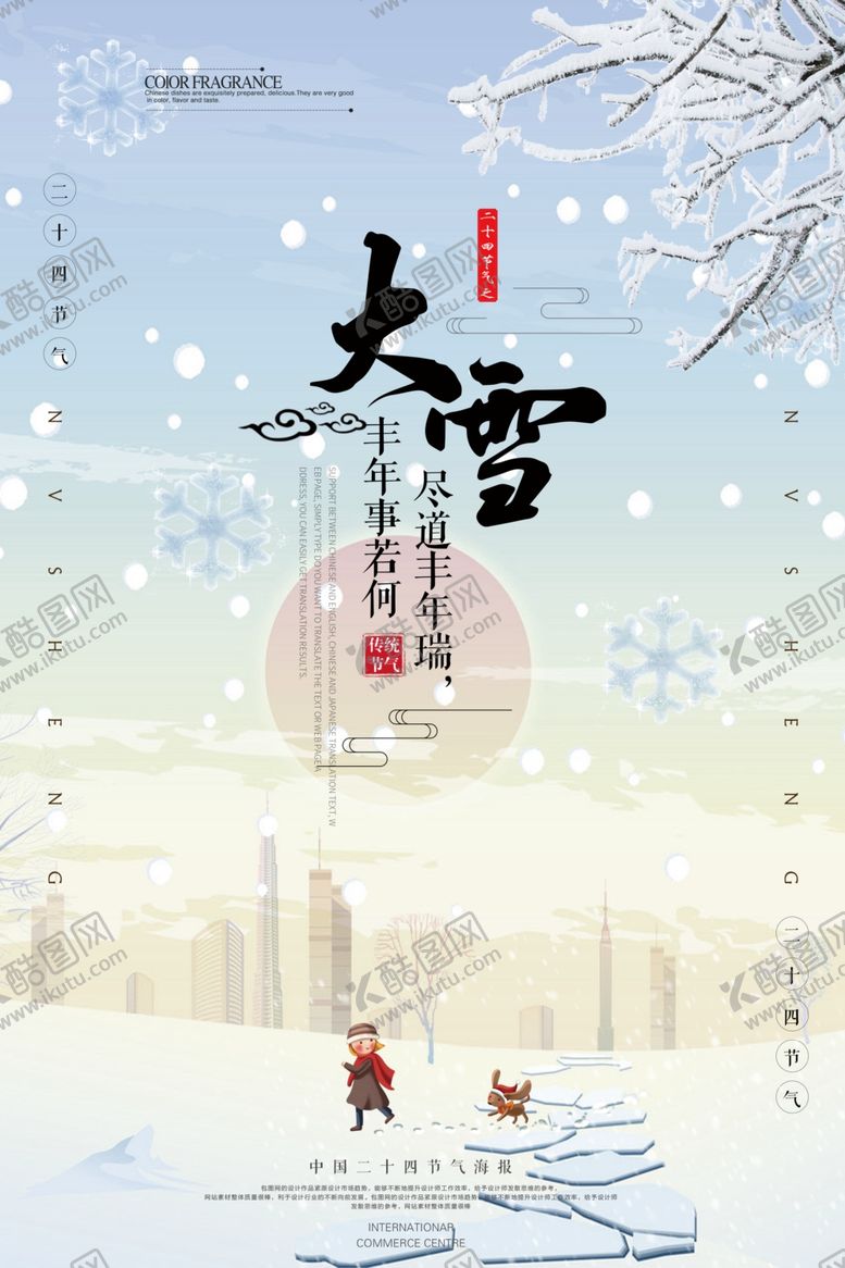 编号：36084609191325328846【酷图网】源文件下载-大雪