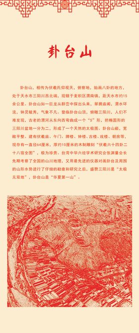 景区海报