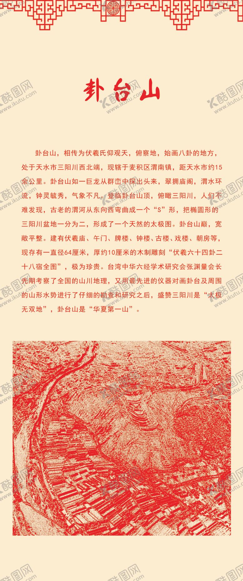 编号：71256710171508369715【酷图网】源文件下载-景区海报