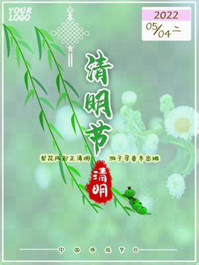 清明节祭祀广告促销
