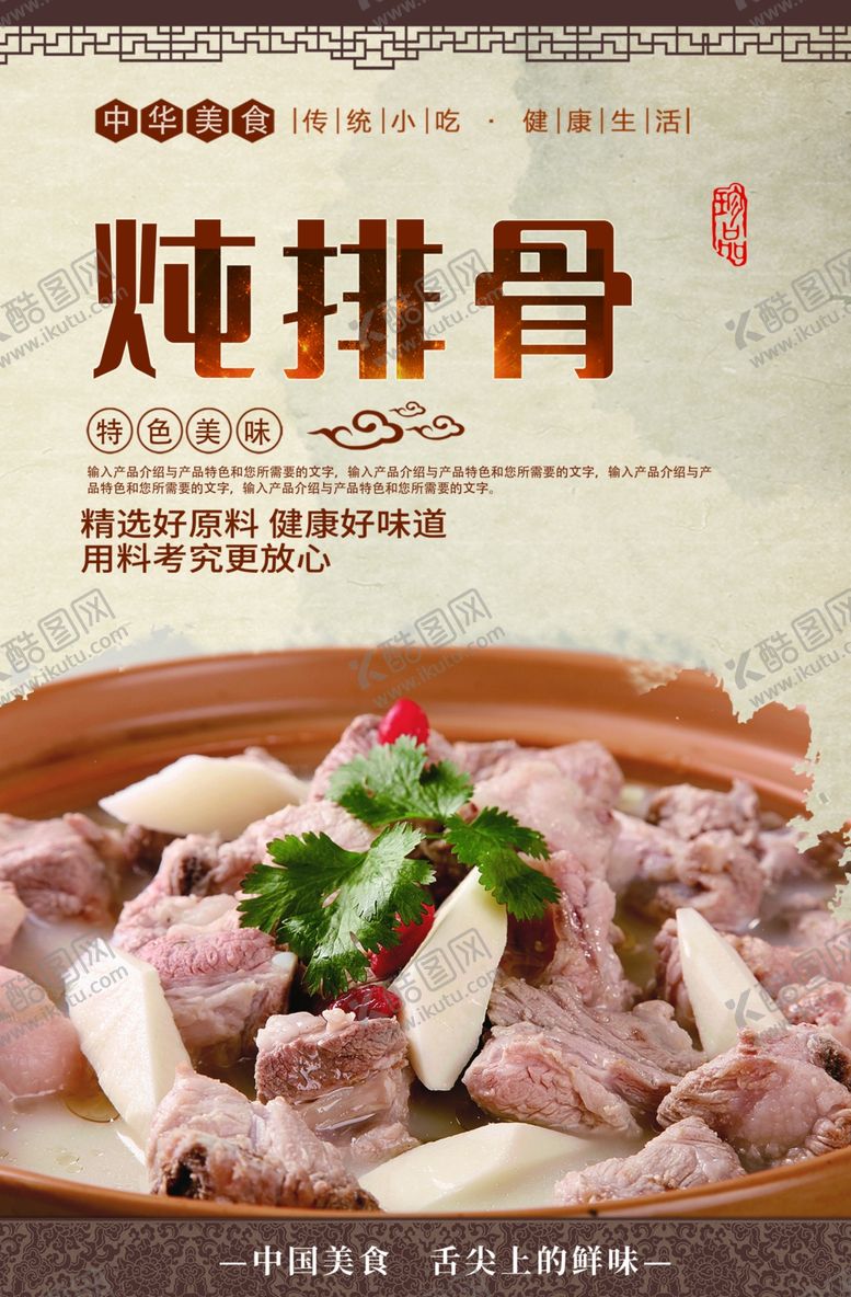 编号：99714506261741259101【酷图网】源文件下载-山药炖排骨