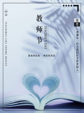 教师节DM单吊旗传单