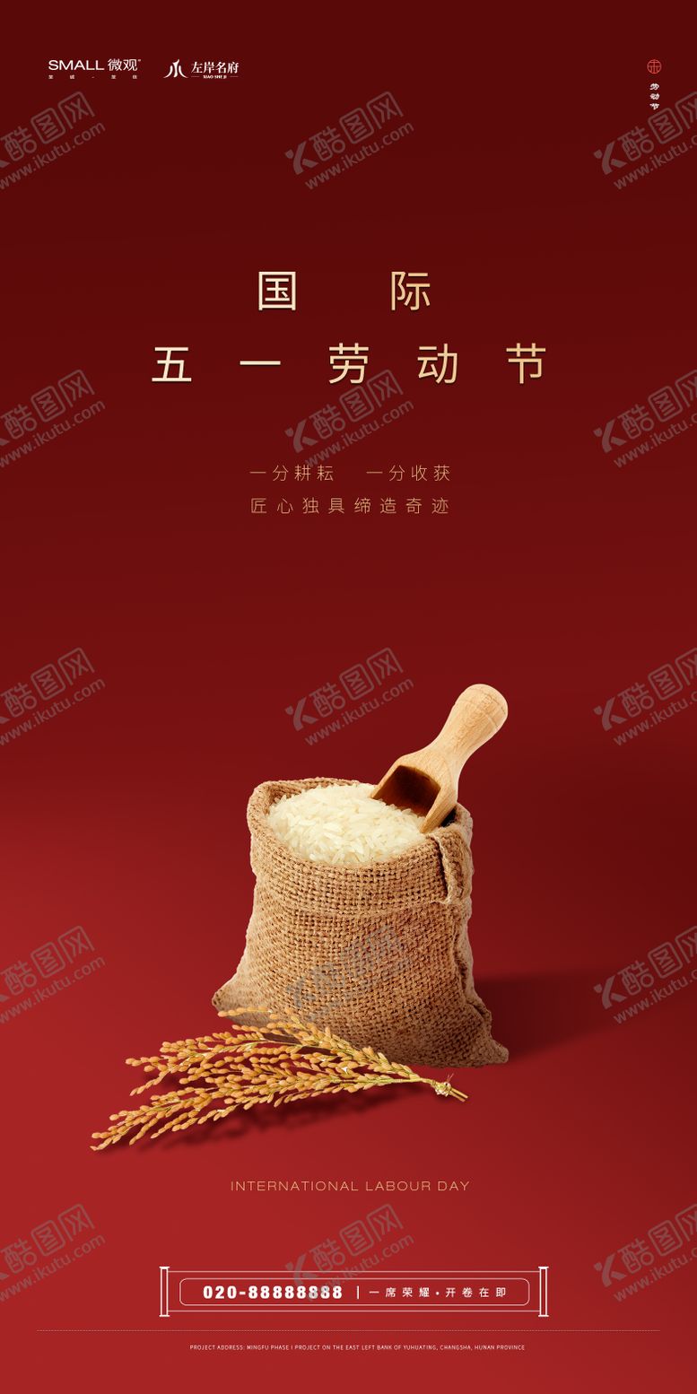编号：59228111180312271566【酷图网】源文件下载-五一劳动节主题海报
