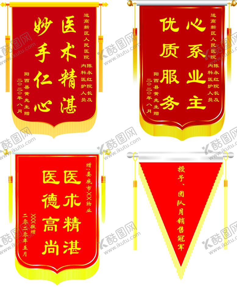 编号：02168909170008232693【酷图网】源文件下载-锦旗