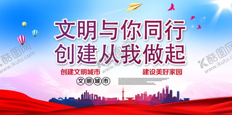 编号：84990510050652345087【酷图网】源文件下载-创建文明