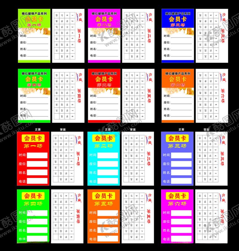 编号：26226206291703569410【酷图网】源文件下载-蜂产品会员卡