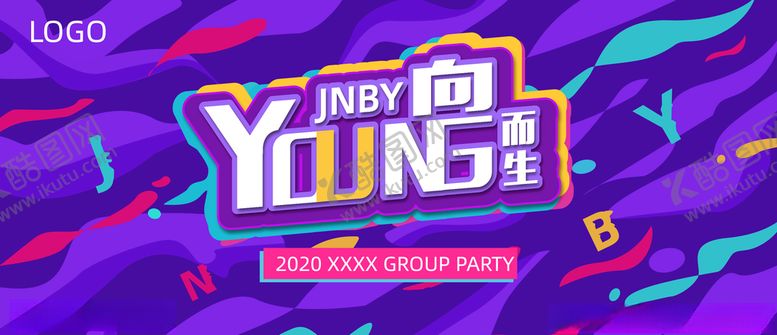 编号：87862009190059101001【酷图网】源文件下载-炫酷多彩偏卡通kv展板