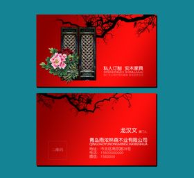 木业名片