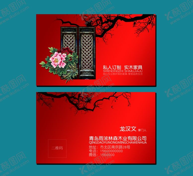 编号：77729107130826028910【酷图网】源文件下载-木业名片
