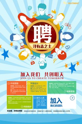 招聘商场企业单页图