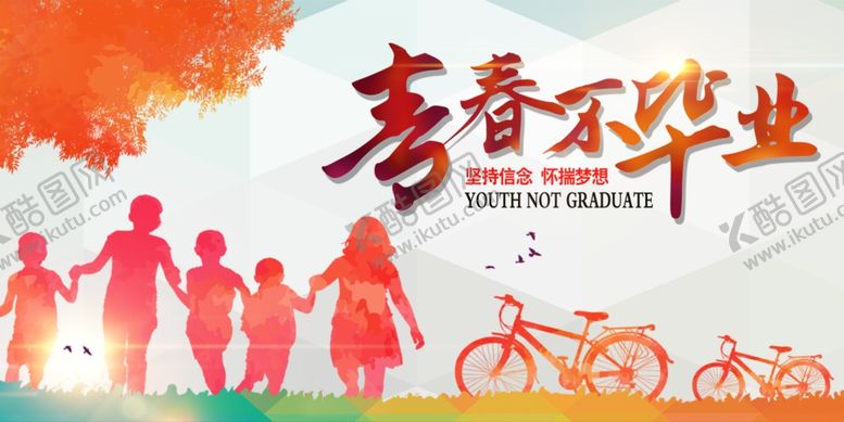 编号：29821007141347347358【酷图网】源文件下载-毕业海报
