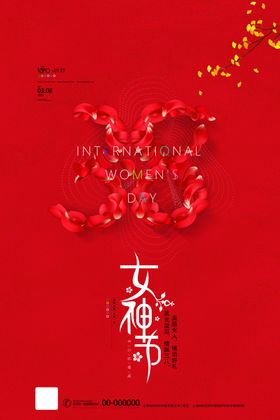 女神节