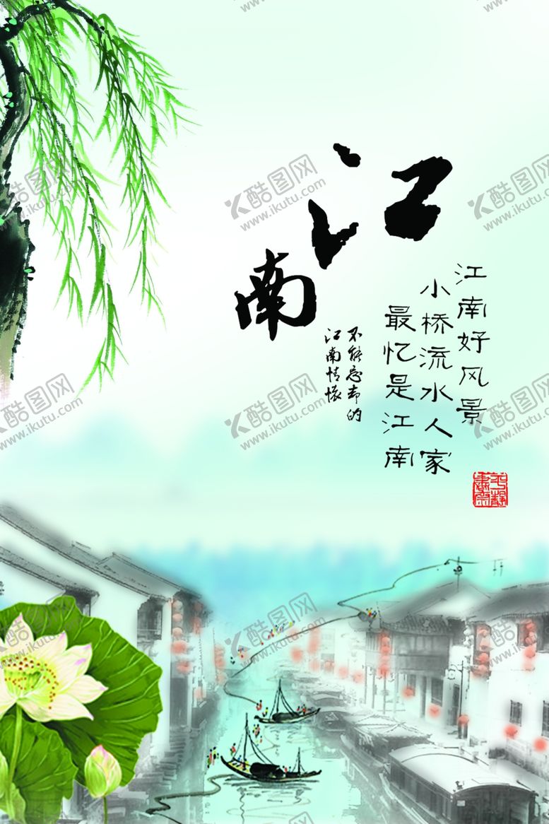 编号：11584309260544366985【酷图网】源文件下载-江南海报