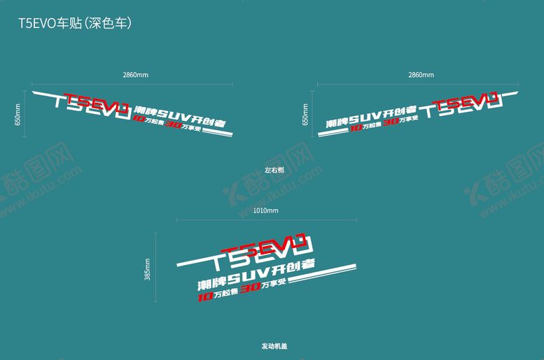 编号：50193709231949494231【酷图网】源文件下载-T5 EVO 车身贴