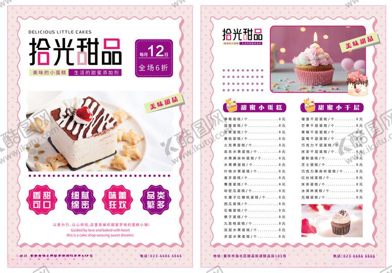 编号：94828904090030153350【酷图网】源文件下载-拾光甜品小蛋糕菜单宣传页