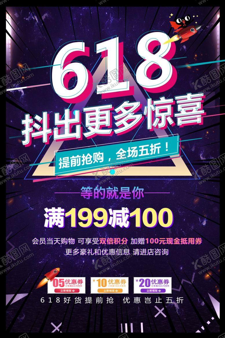 编号：84570210050029554349【酷图网】源文件下载-618促销
