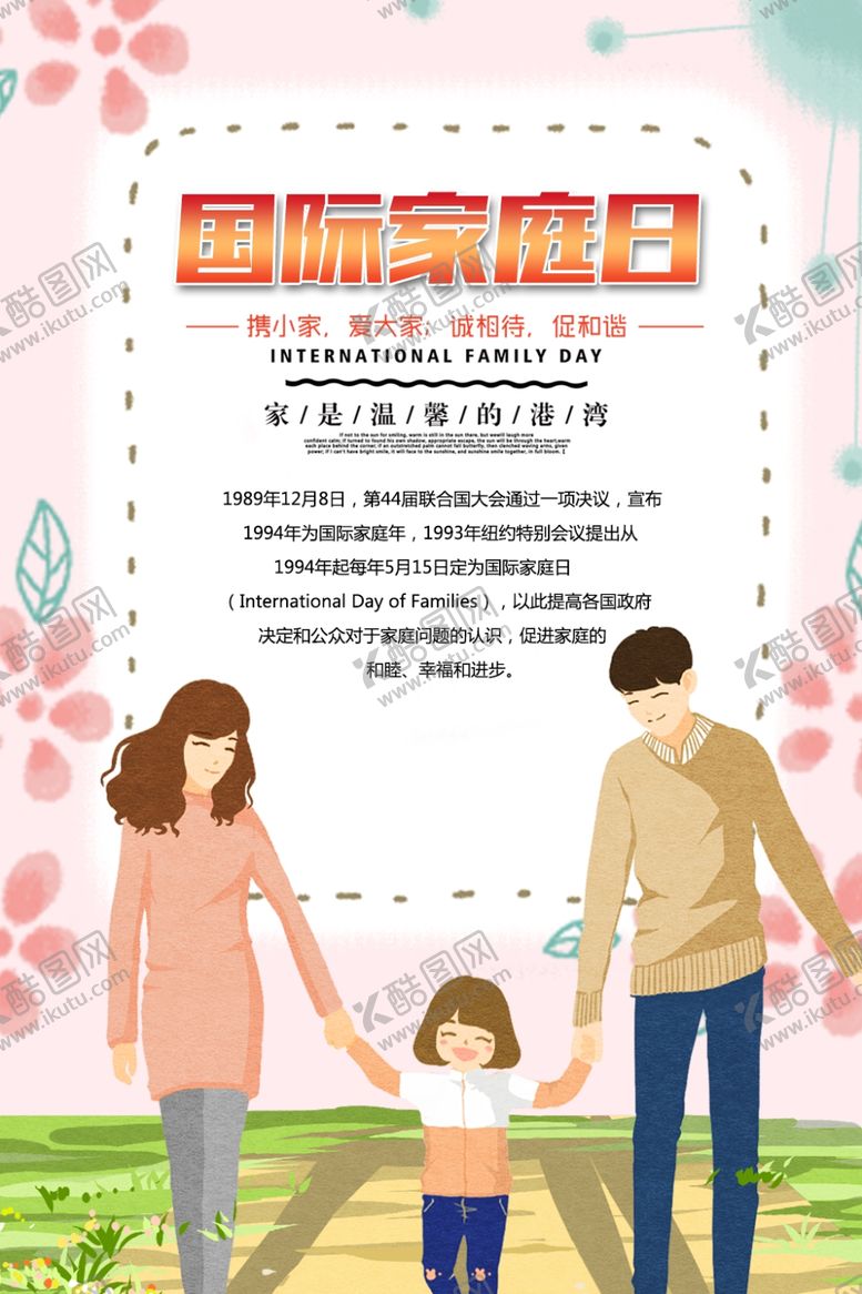 编号：56293105130144337796【酷图网】源文件下载-国际家庭日