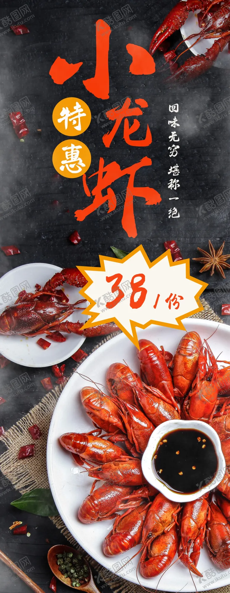 编号：57429907070638366266【酷图网】源文件下载-小龙虾