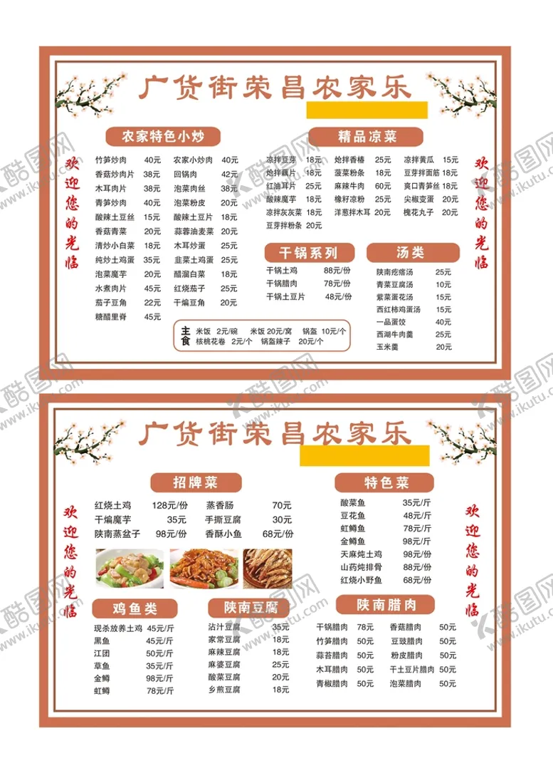 编号：70183210021405038041【酷图网】源文件下载-菜单
