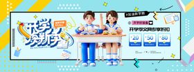 蓝色开学季海报