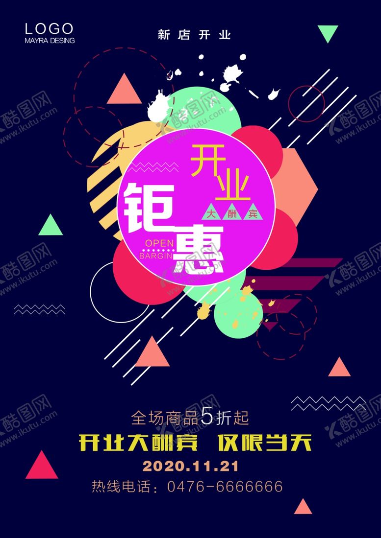 编号：19085605190036189521【酷图网】源文件下载-传单