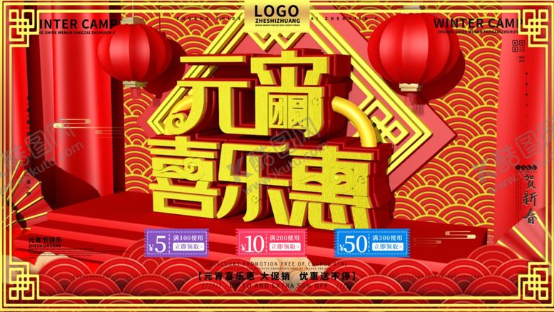 编号：84518009271000214749【酷图网】源文件下载-元宵大促