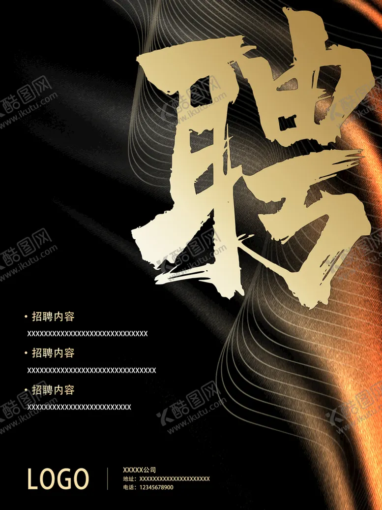 编号：51924310090449344092【酷图网】源文件下载-招聘