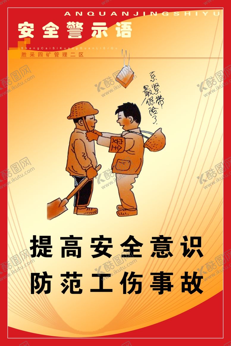 编号：56351910191047227375【酷图网】源文件下载-安全生产