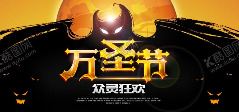 编号：36053911232147256833【酷图网】源文件下载-万圣节展板