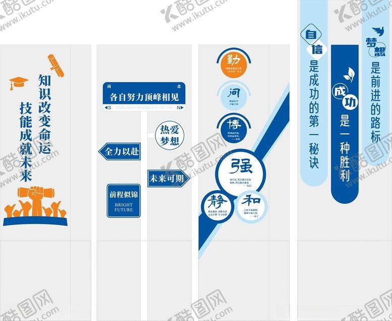 编号：74490611012340575669【酷图网】源文件下载-教室文化墙