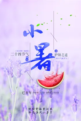 小暑大微信大地产海报宣传海报